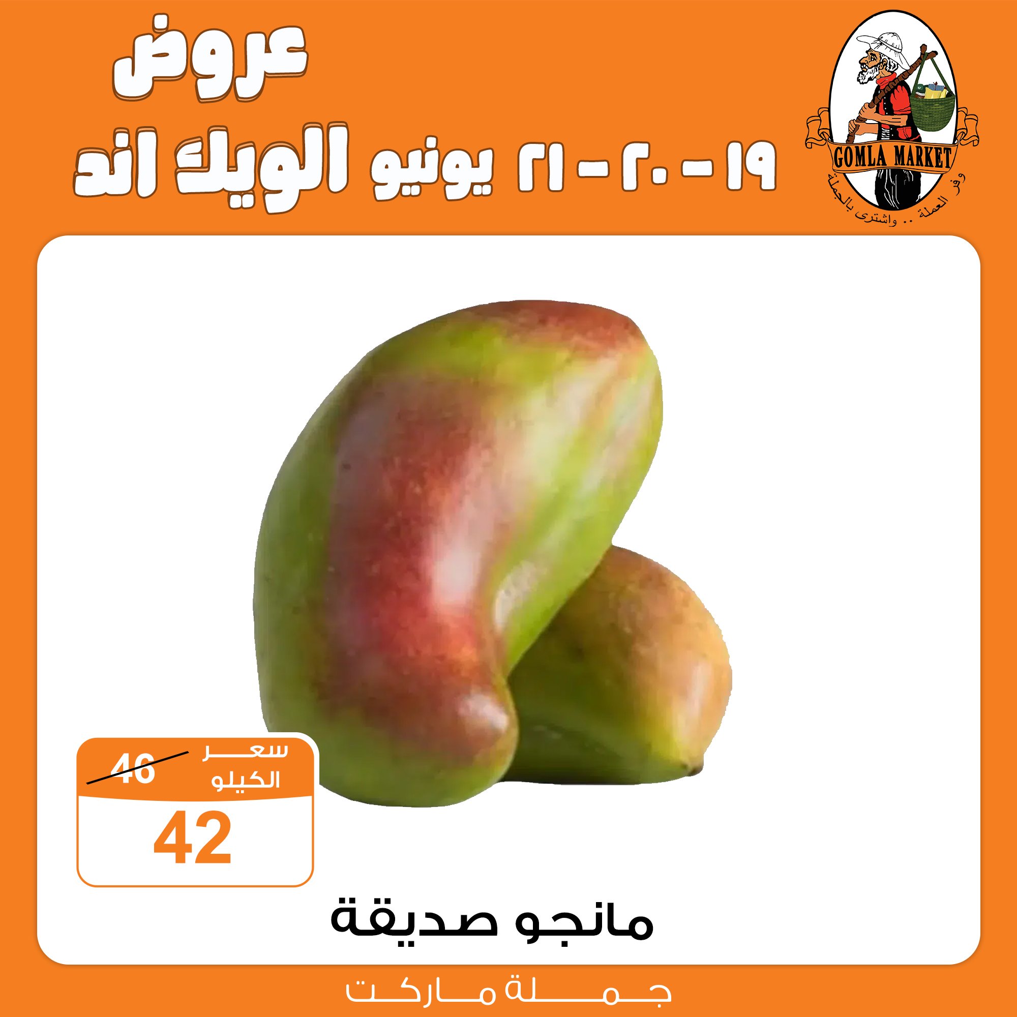 Gomla-market offers from 18jun to 8jun 2025 عروض جملة ماركت من 18 يونيو حتى 8 يونيو 2025 صفحة رقم 10